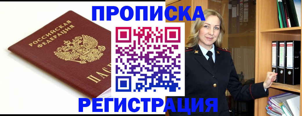 прописка ребенка в Уварово